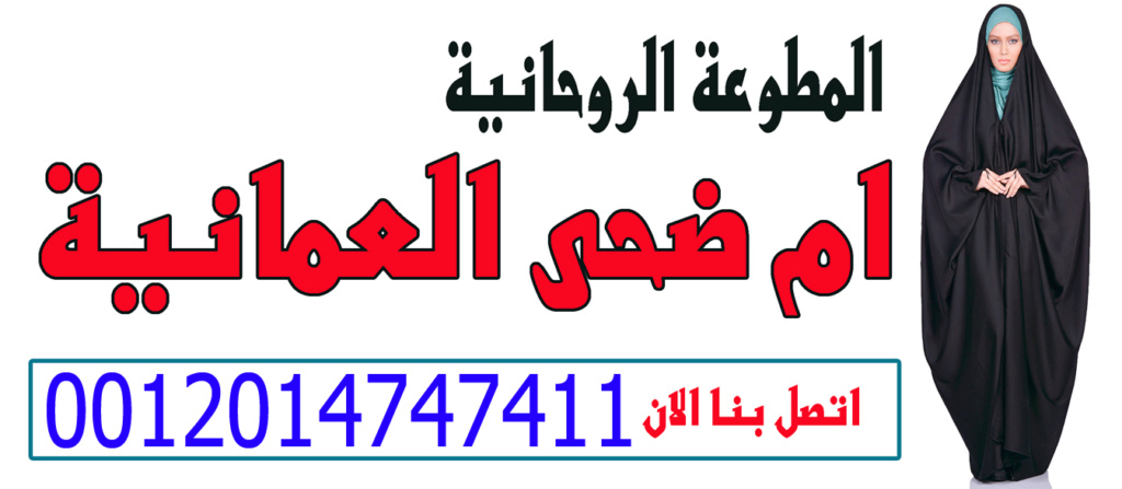 رقم شيخ روحاني في السودان Aoyo_a28